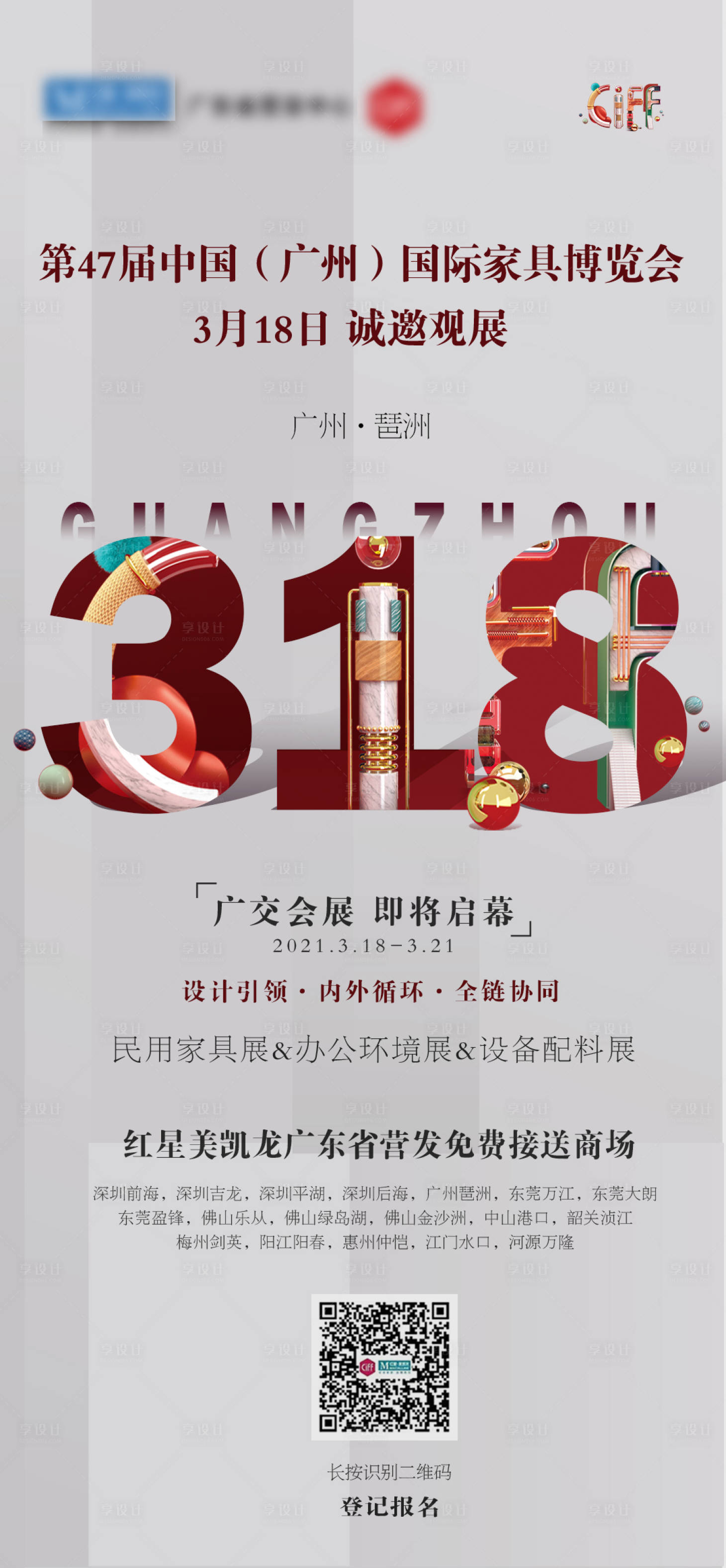 源文件下載【享設計】搜索編號：28580004388501554【開幕活動數字移動端海報】