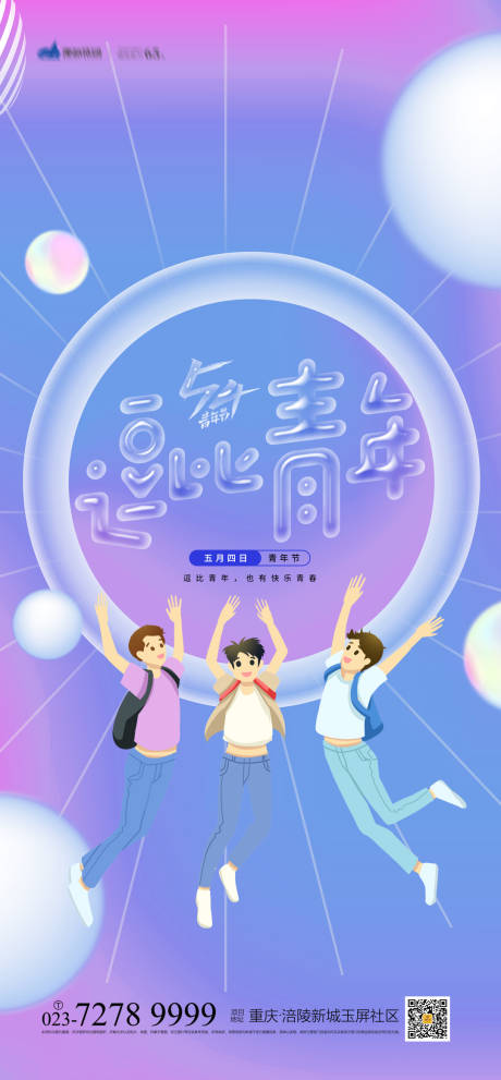源文件下載【享設計】搜索編號：87640004380687223【五四青年節海報】