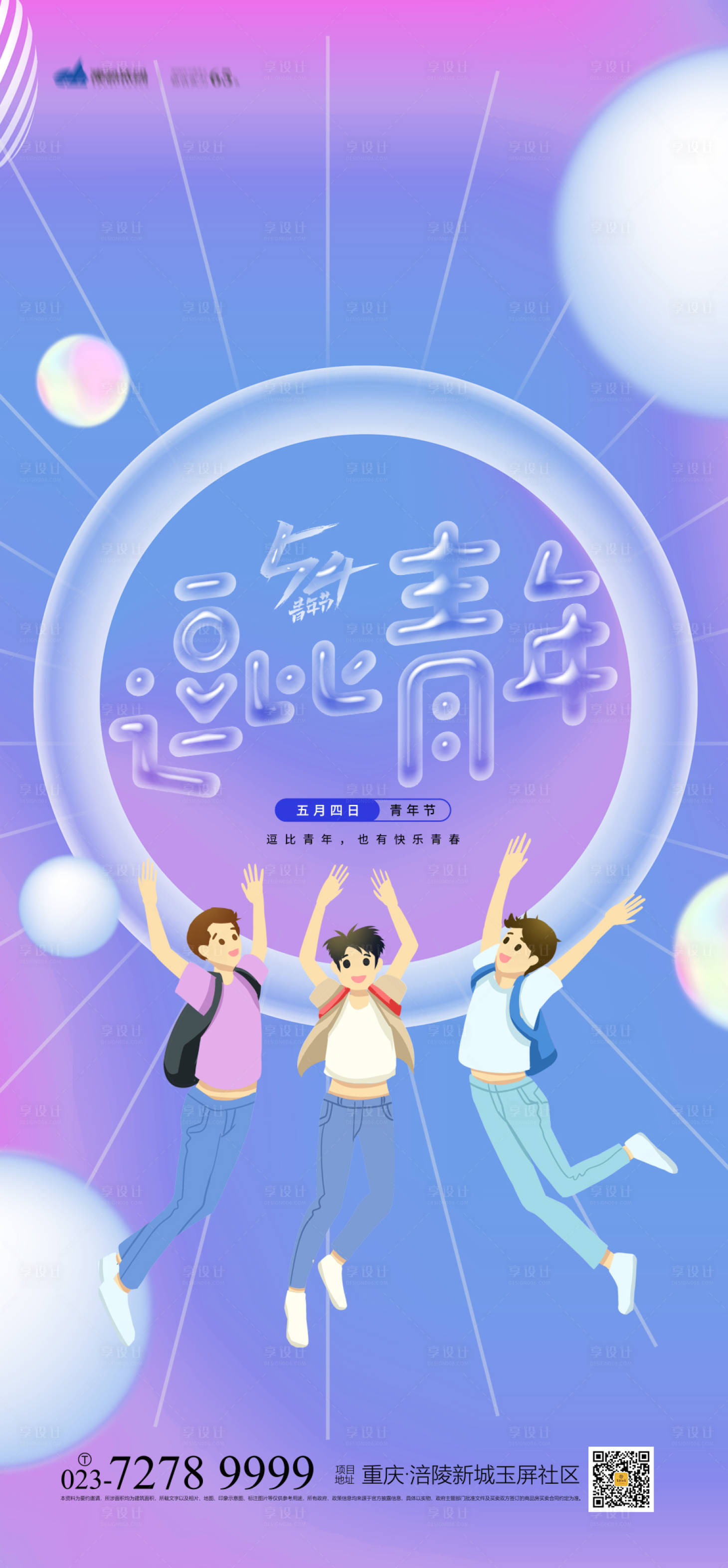 源文件下載【享設計】搜索編號：87640004380687223【五四青年節海報】