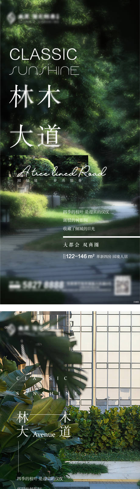 源文件下载【高端社区景观刷屏海报】编号：20210415111143319