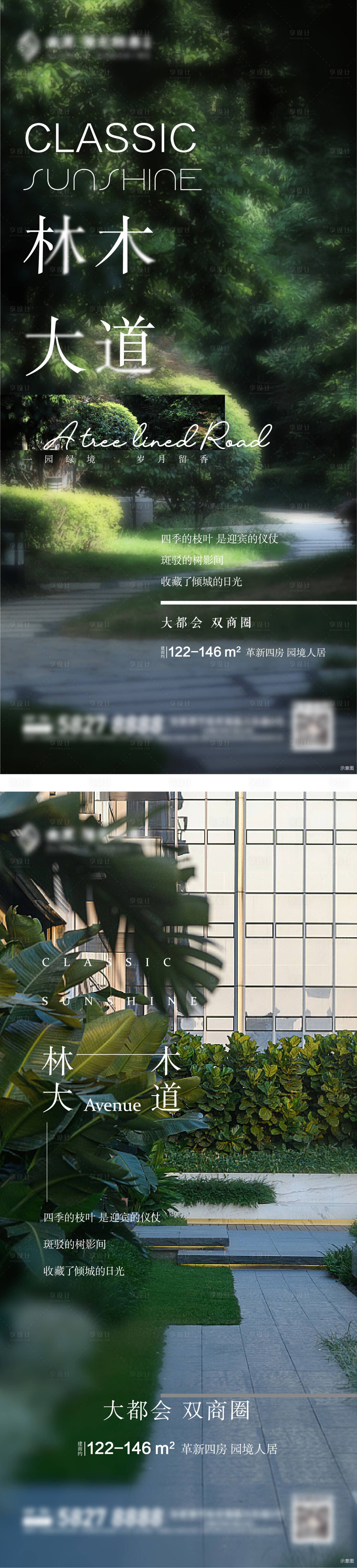 源文件下载【高端社区景观刷屏海报】编号：20210415111143319