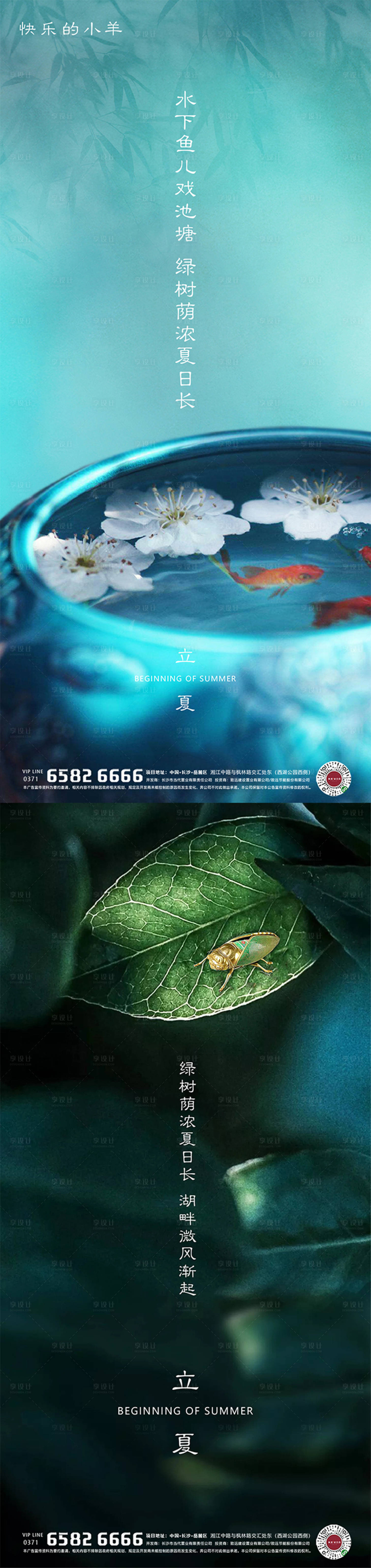 源文件下載【享設計】搜索編號：84300004382838664【立夏節氣海報】