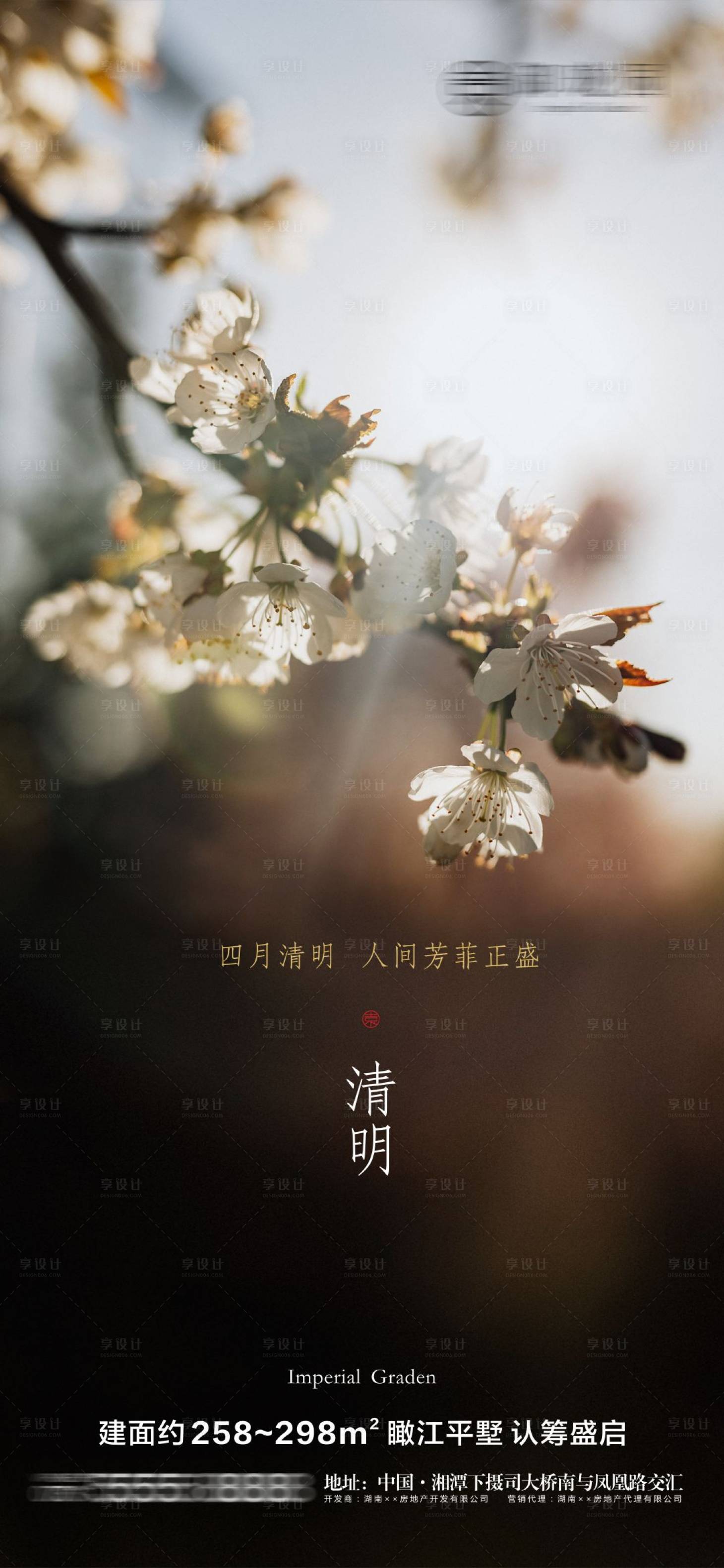 源文件下载【地产清明节气海报】编号：51870004107379209
