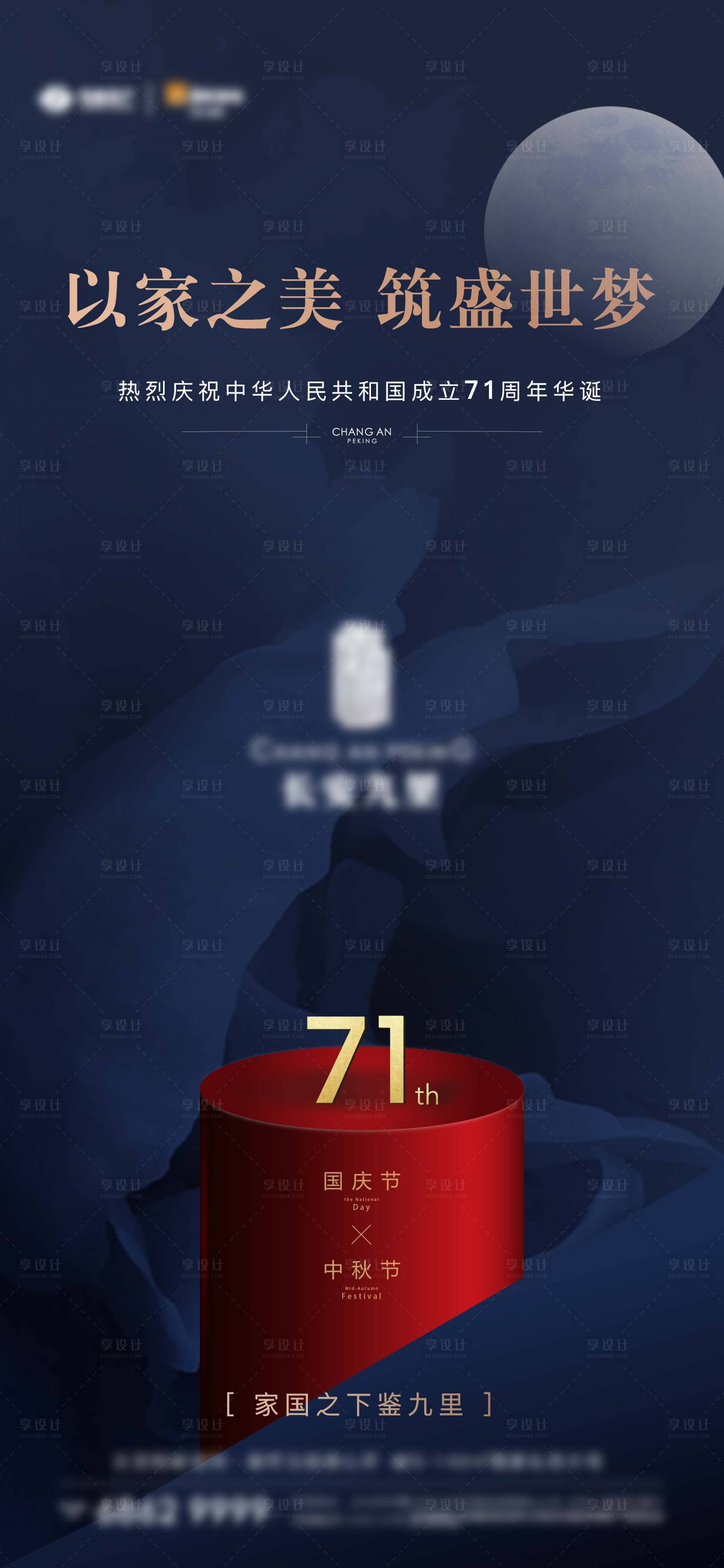 源文件下載【國慶節日海報】編號：30020004234814047