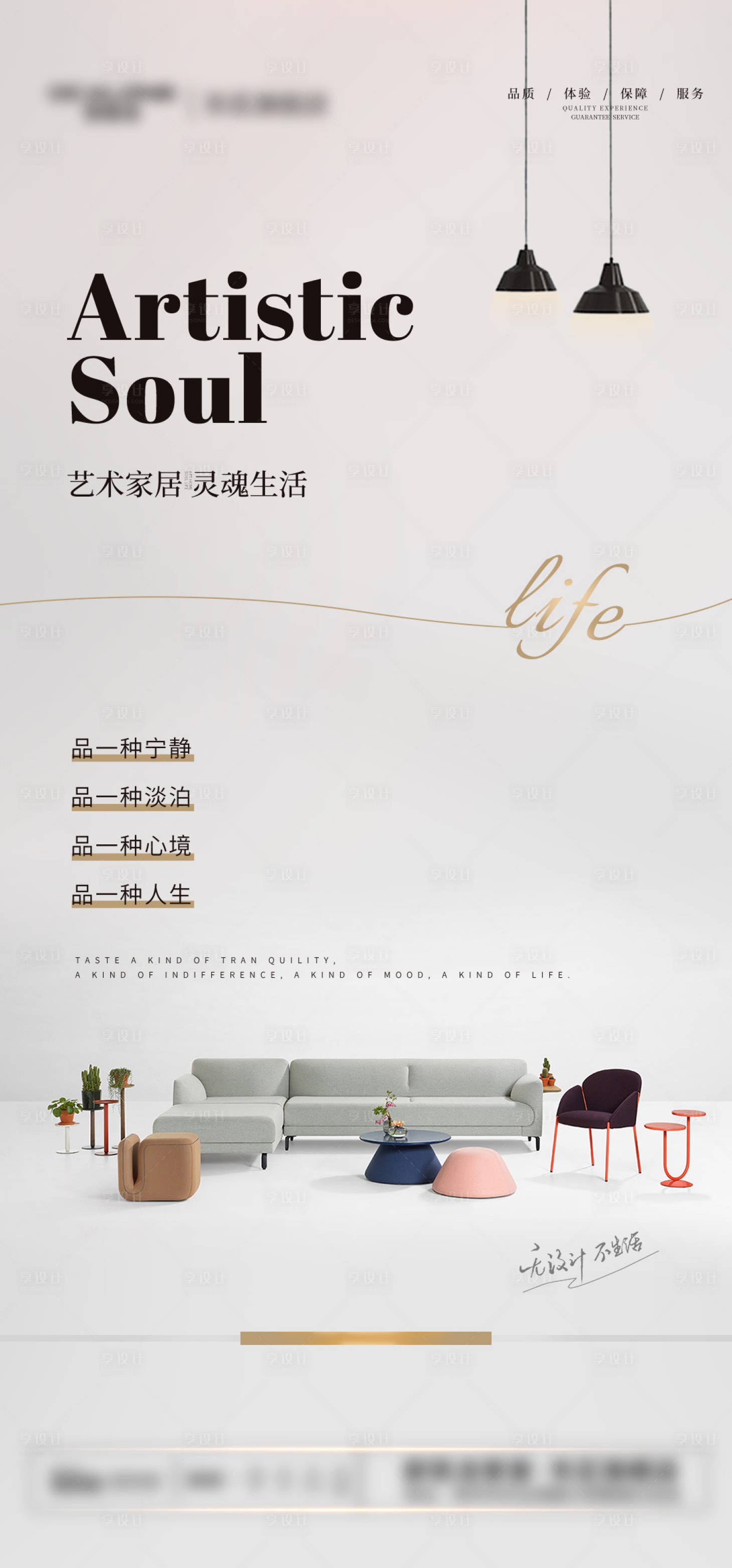 源文件下載【享設(shè)計】搜索編號：16340004212271001【家居宣傳海報】