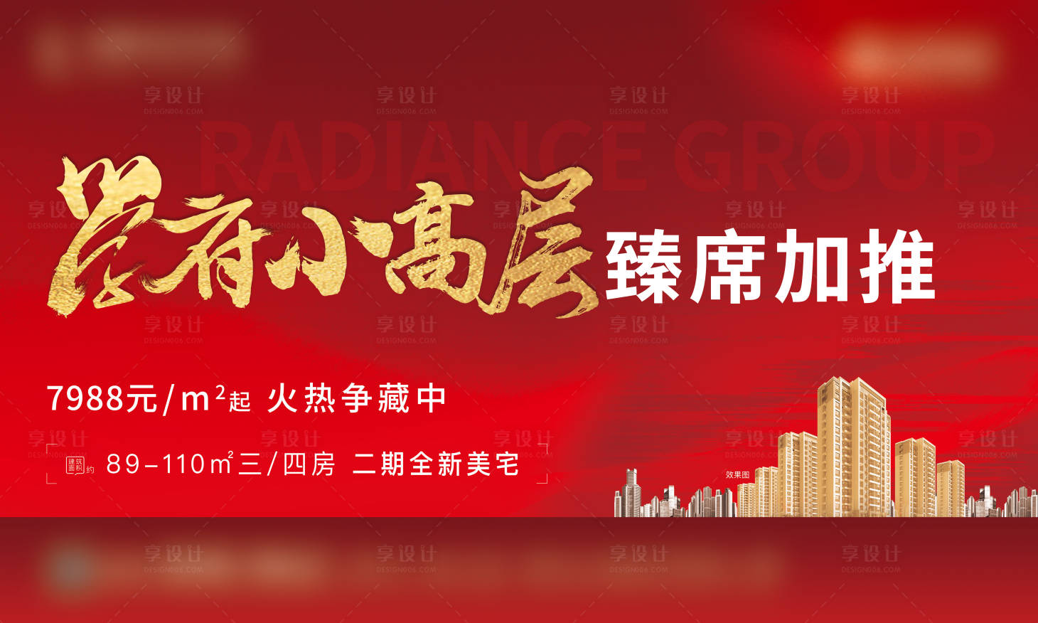 源文件下载【地产红金热销加推主画面】编号：35930004306695948