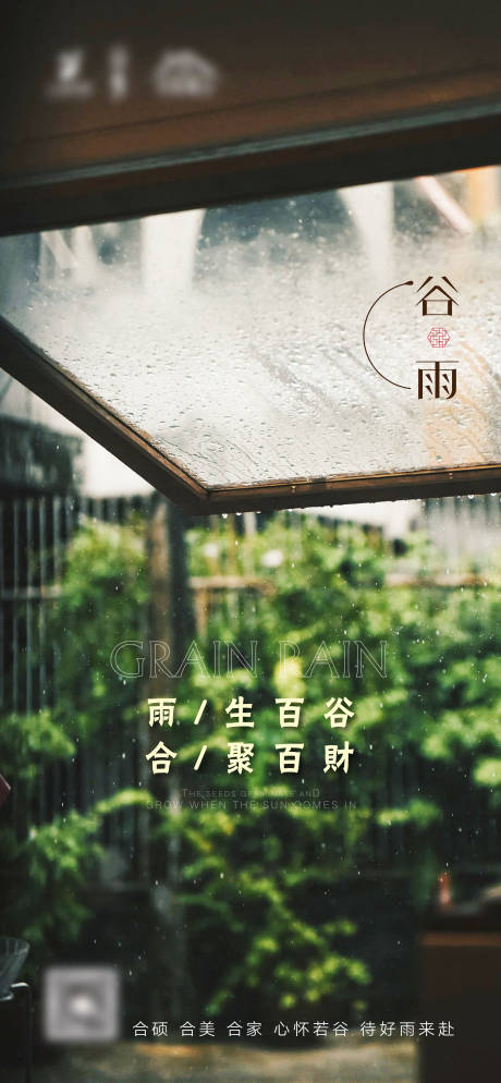 源文件下載【享設(shè)計】搜索編號：69190004273163171【谷雨節(jié)氣海報】