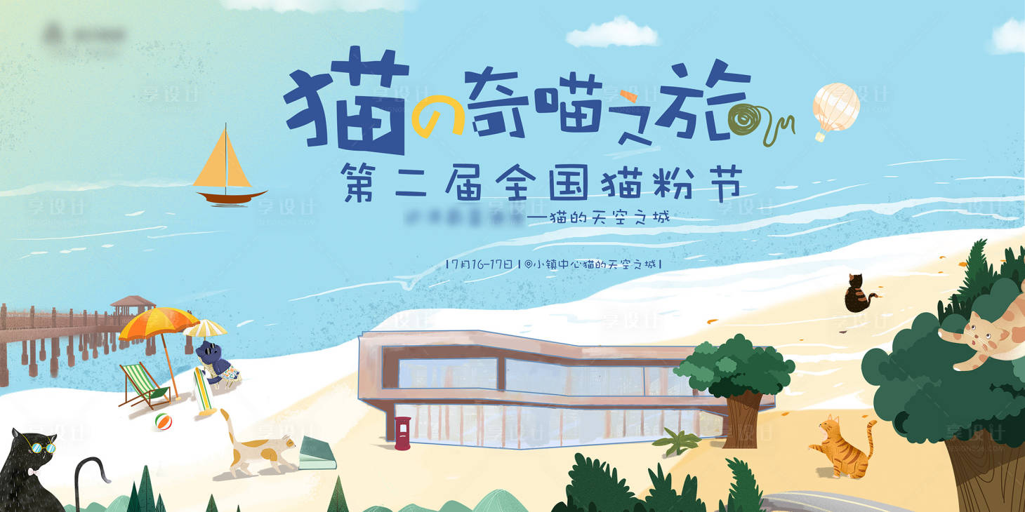 源文件下载【享设计】搜索编号：59090004216238593【猫粉节主画面背景板】