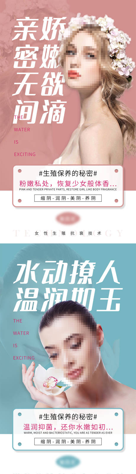源文件下載【享設計】搜索編號：45770004096412568【私密系列宣傳海報】