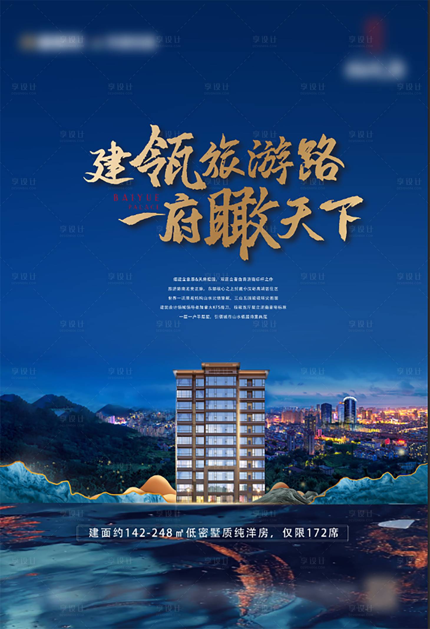 源文件下载【享设计】搜索编号：10140004112974468【地产海报】