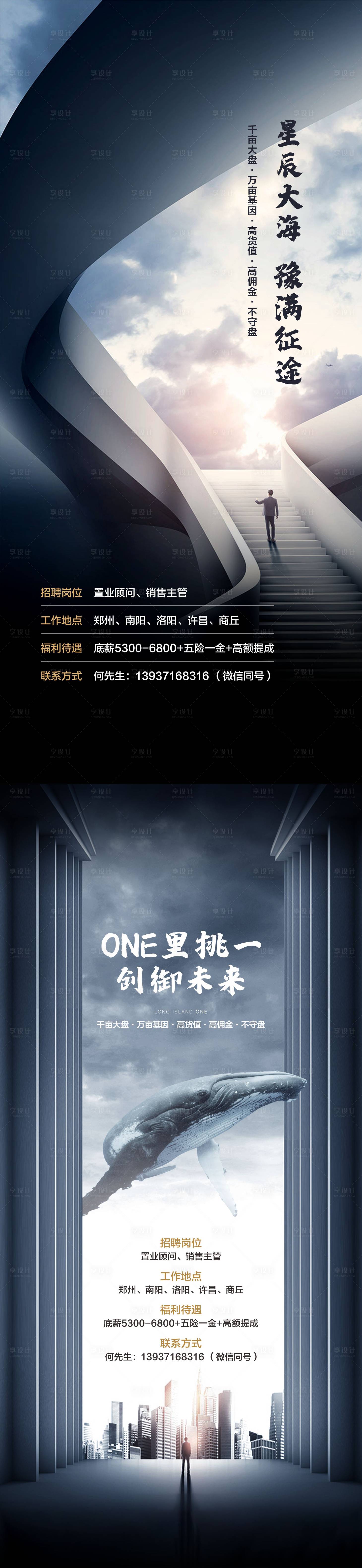 源文件下载【地产招聘海报】编号：13710004246246908