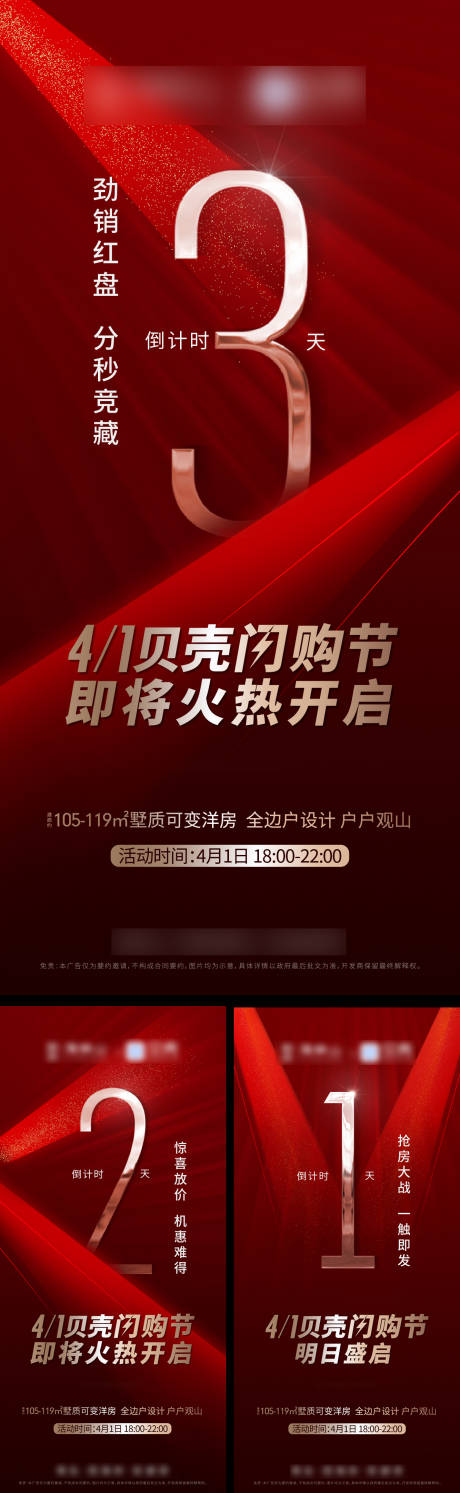 源文件下载【闪购节倒计时系列海报】编号：20210409094630507