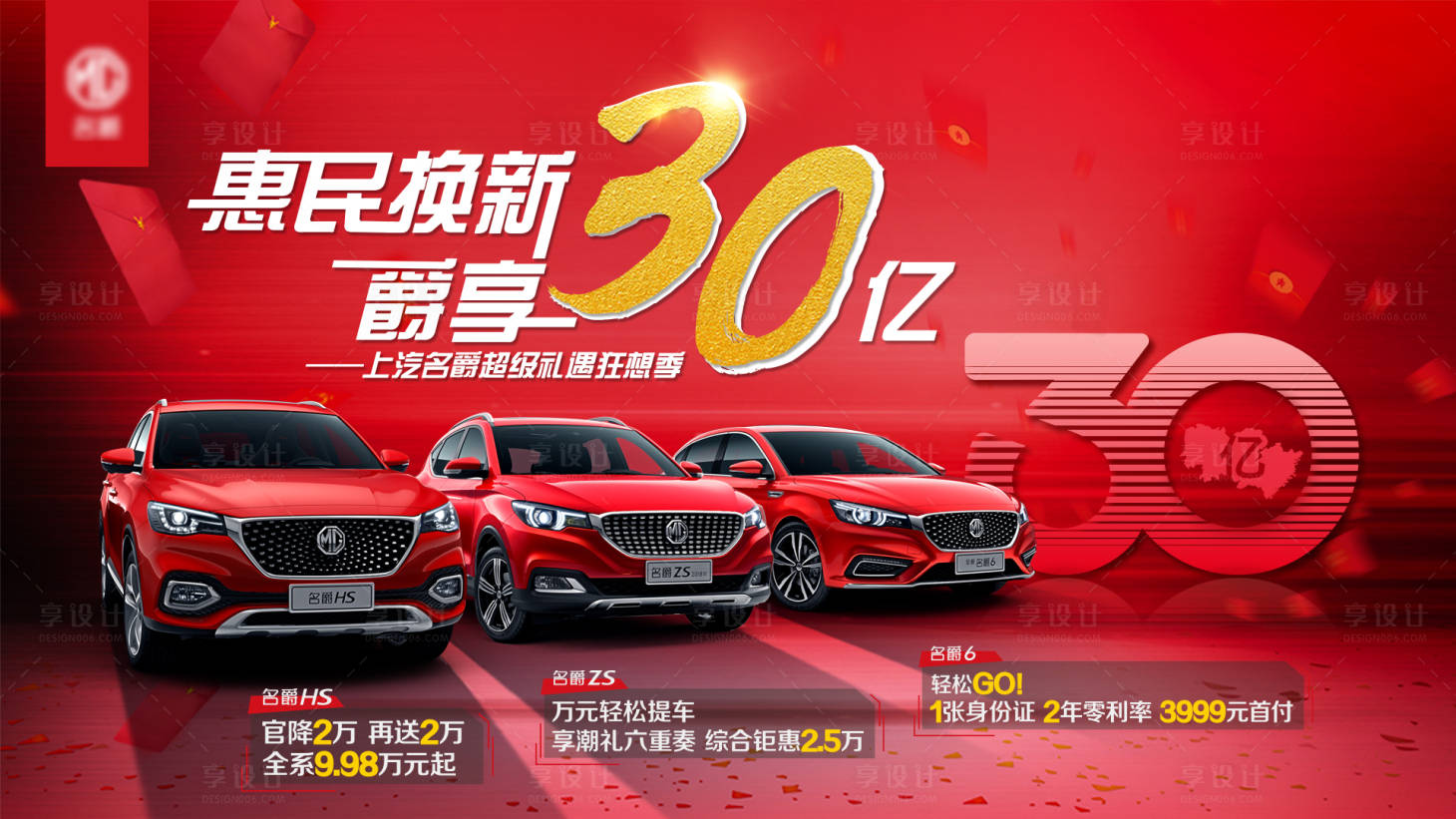 源文件下載【享設計】搜索編號：99240004101526153【汽車團購會展板】