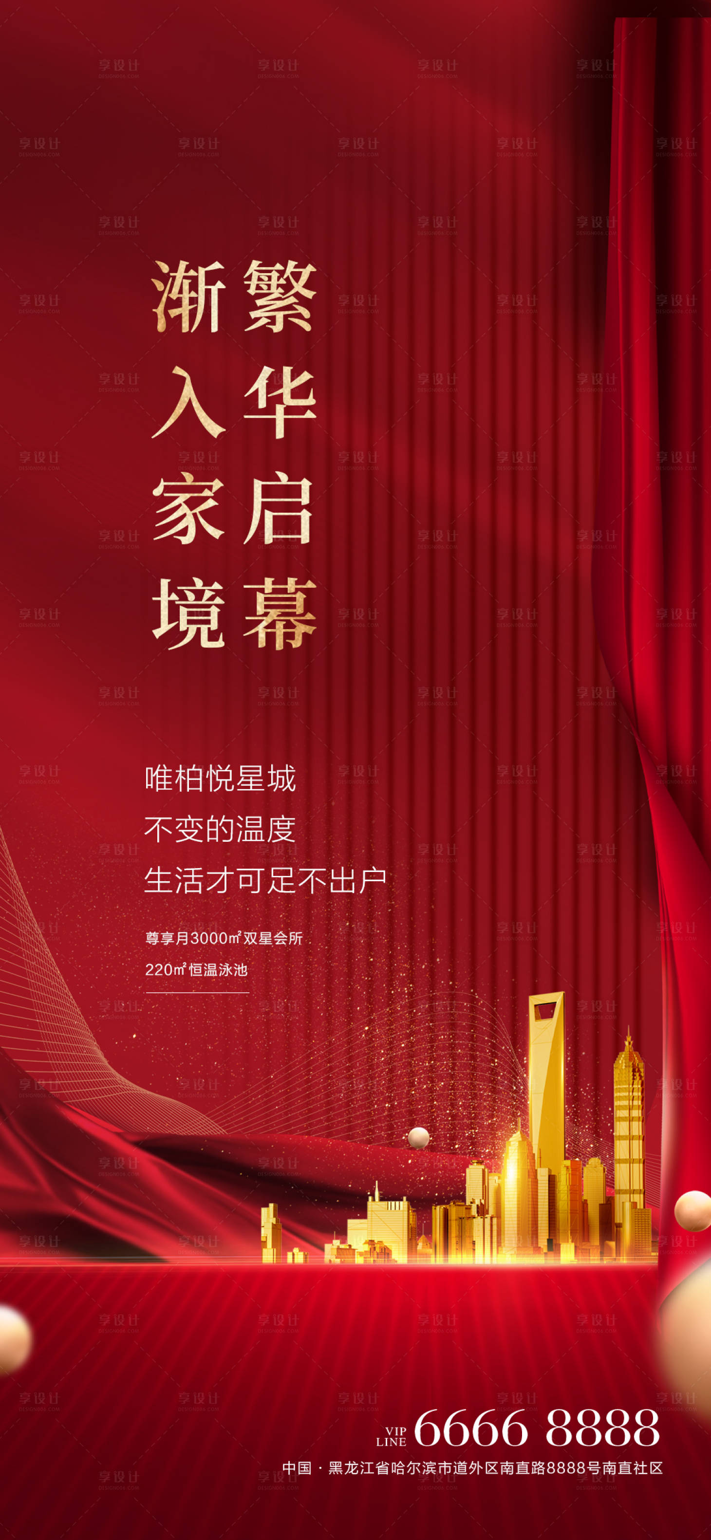 源文件下载【享设计】搜索编号：79060004215206113【地产开盘单图】