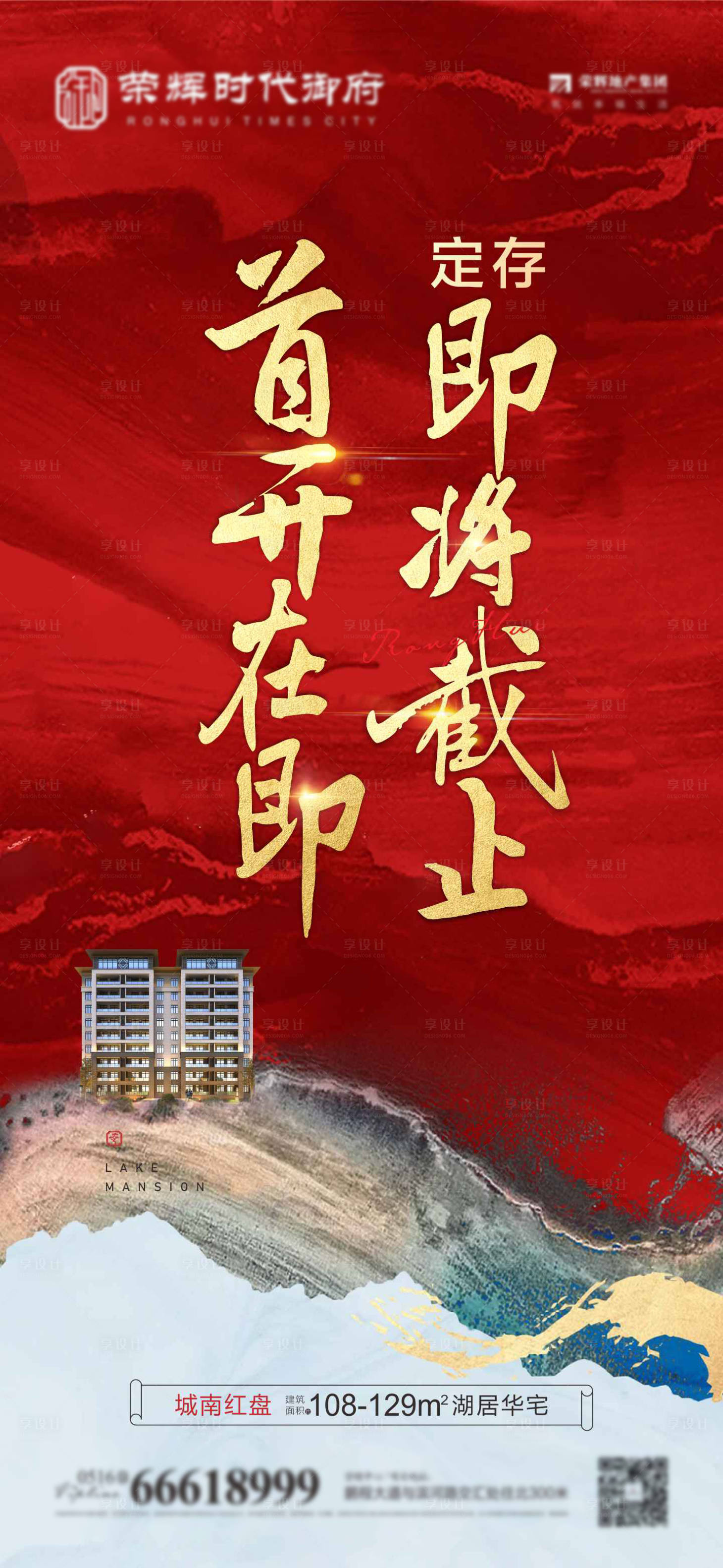 源文件下载【享设计】搜索编号：77390004243229954【地产开盘海报】