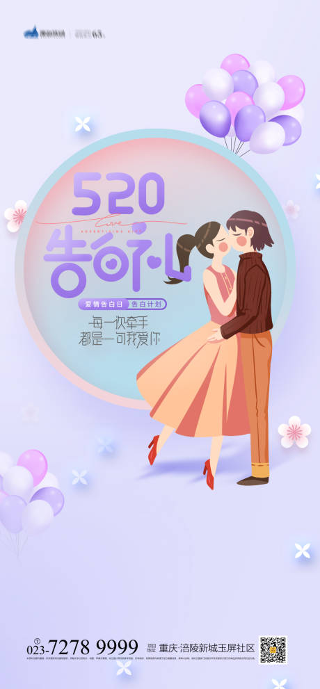 源文件下载【享设计】搜索编号：58360004469169290【520告白海报】
