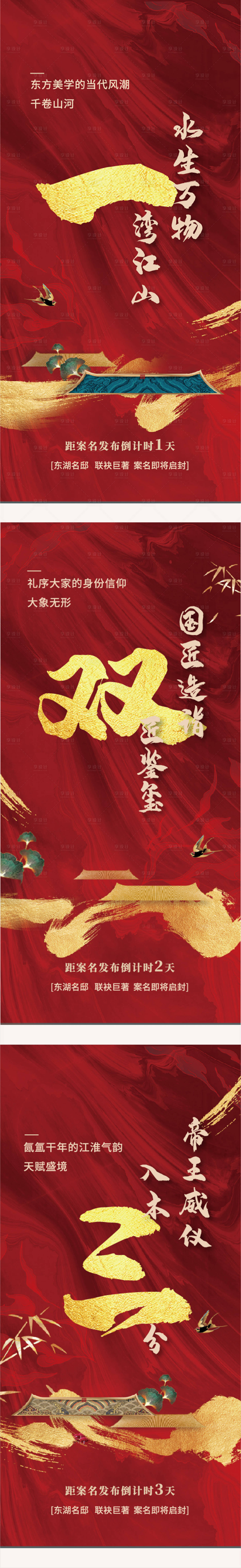 源文件下載【享設計】搜索編號：47930004273071809【地產紅金倒計時海報】