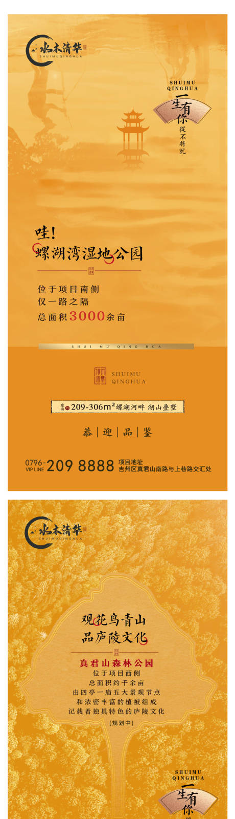 源文件下载【享设计】搜索编号：83340004291851252【地产中式系列海报】