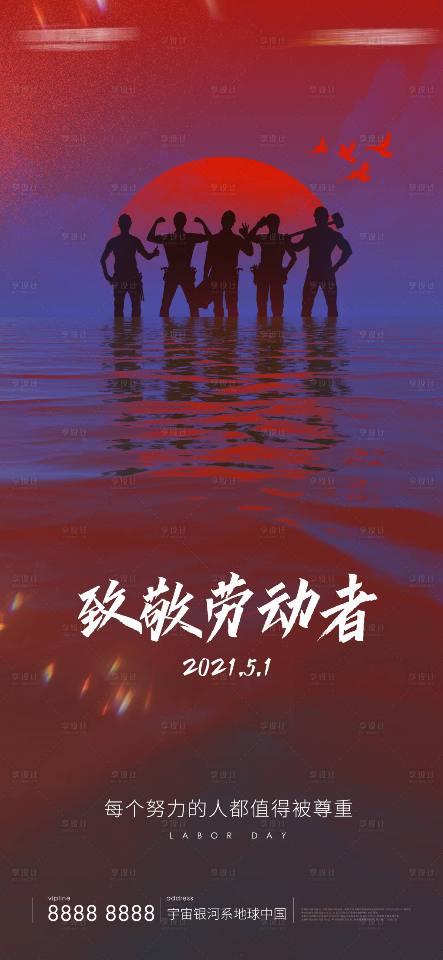 源文件下載【享設計】搜索編號：39540004337587596【勞動節節日海報】