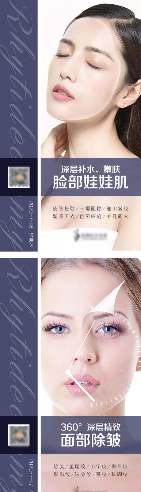 源文件下載【享設計】搜索編號：13070004313182002【醫(yī)美系列項目早安海報】