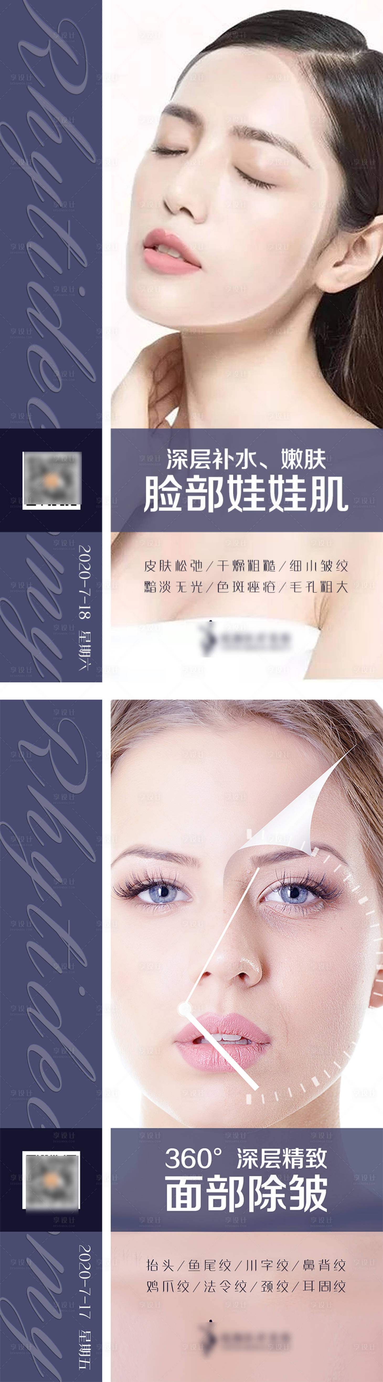 源文件下載【享設計】搜索編號：13070004313182002【醫(yī)美系列項目早安海報】