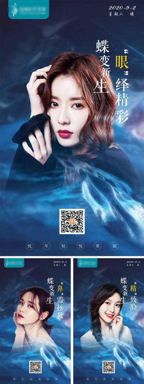 源文件下载【医美系列早安海报】编号：55640004183206806