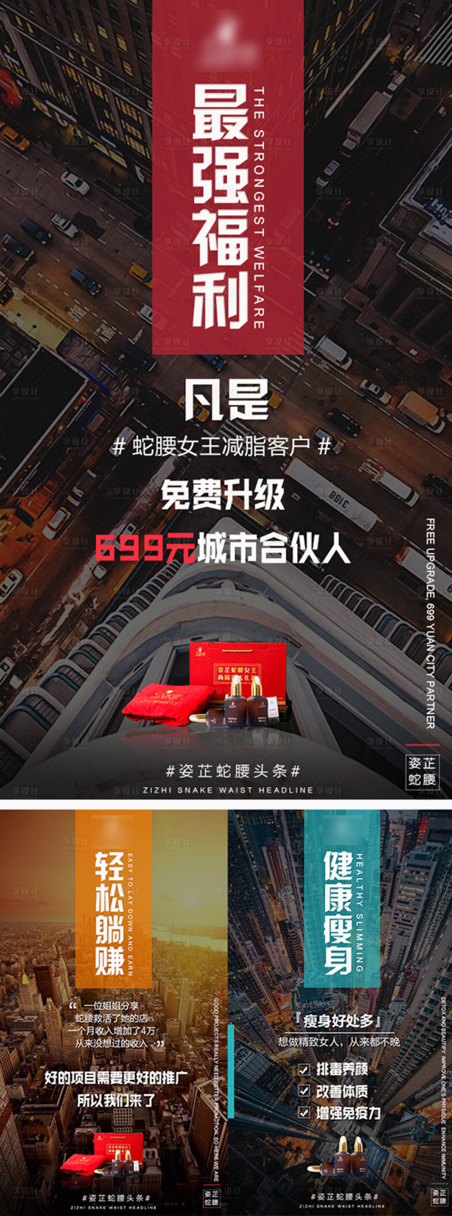 源文件下载【享设计】搜索编号：69990004213175899【微商招商减肥造势励志宣传海报】