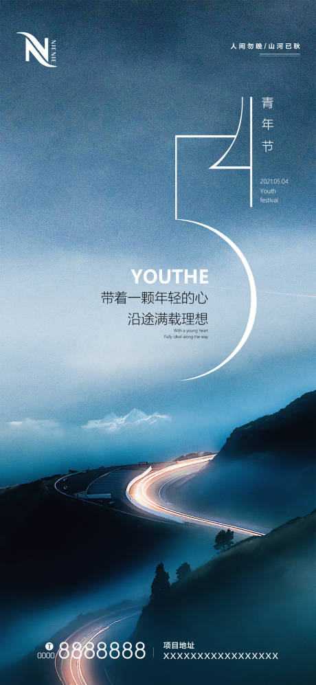 五四青年节节日移动端海报-源文件【享设计】