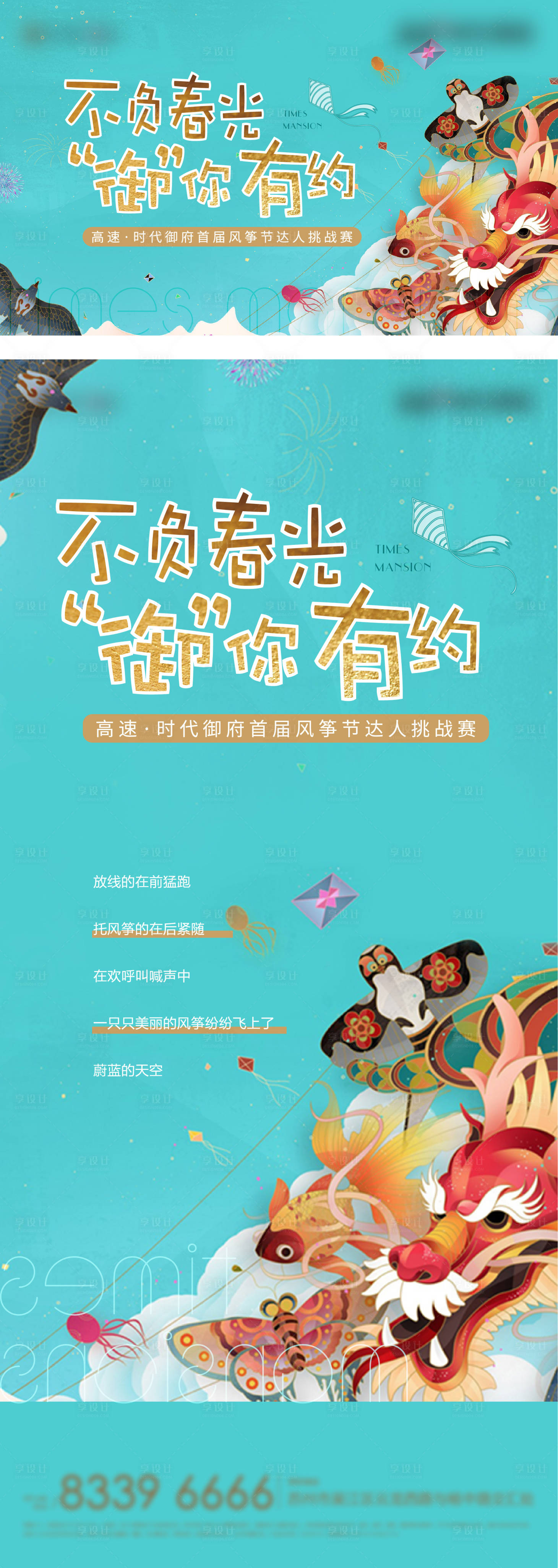 源文件下载【享设计】搜索编号：14870004419535555【国潮风筝节海报】