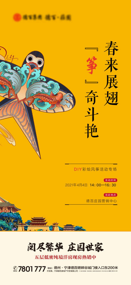 源文件下载【风筝DIY房地产海报】编号：21440004142383726
