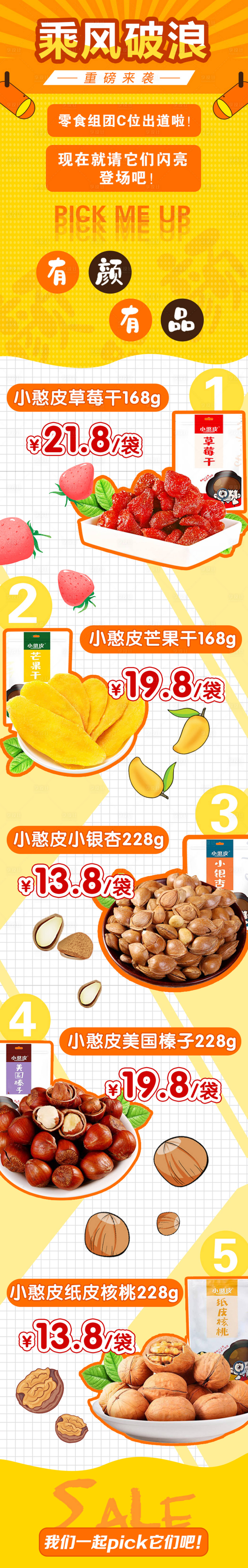 源文件下載【享設計】搜索編號：21220004345937306【零食新品長圖】