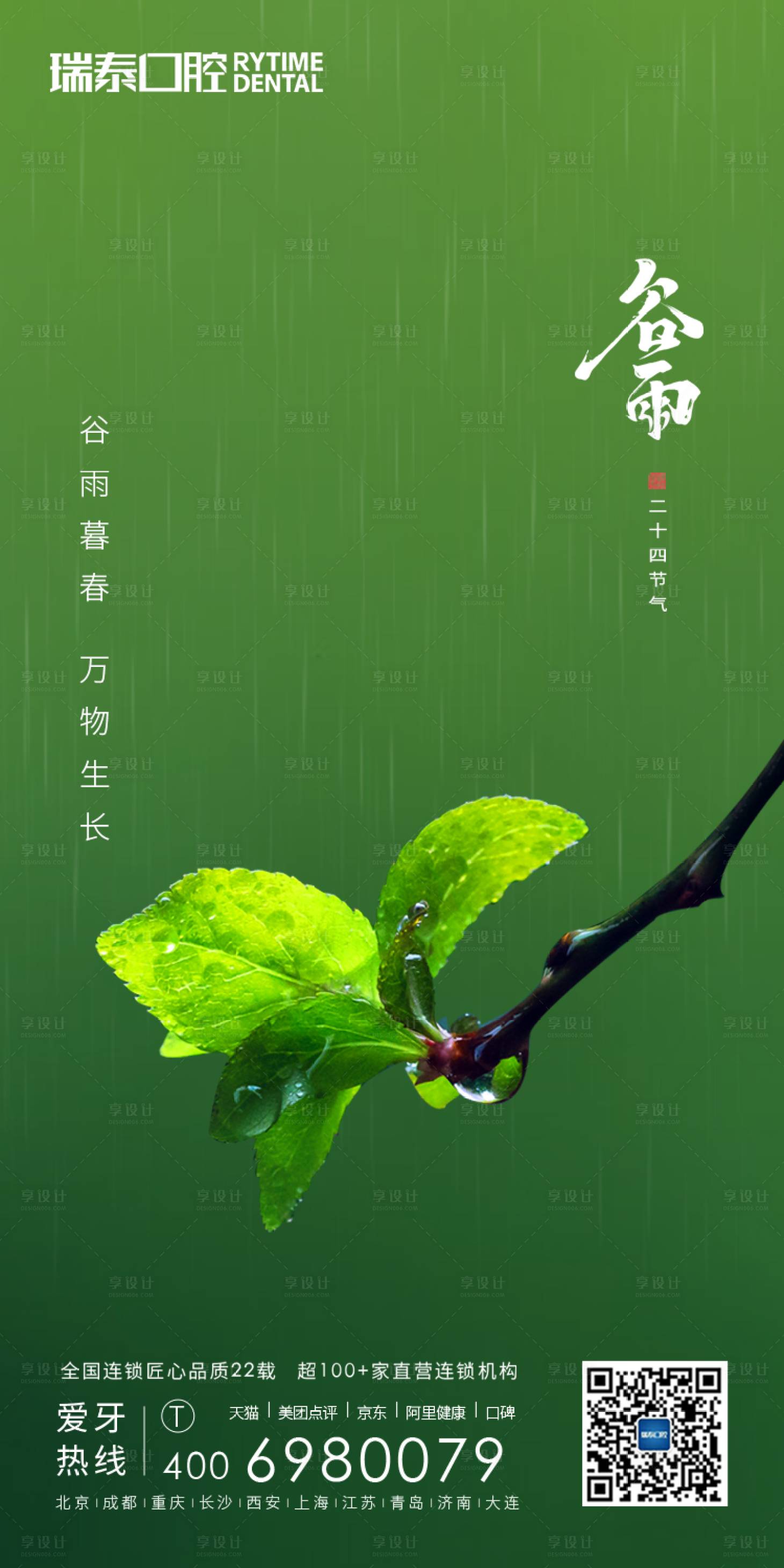 源文件下载【二十四节气微信转发图】编号：86050004203895385