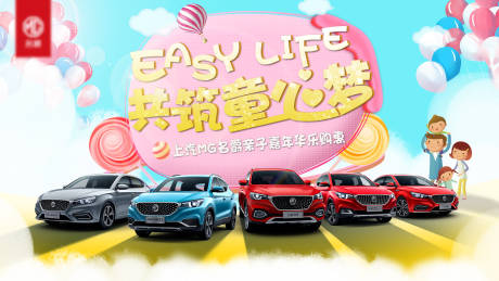 源文件下载【儿童节汽车团购会展板】编号：19330004100662613