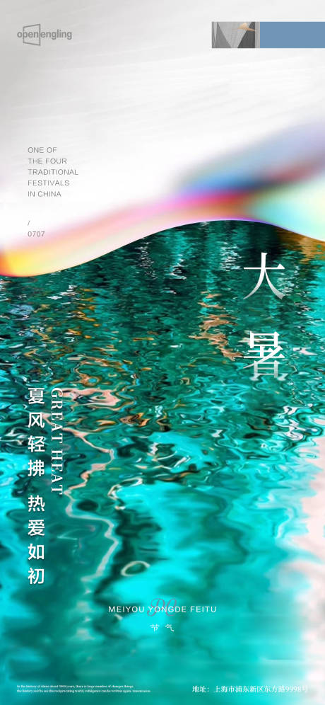 源文件下載【大暑微信移動端海報】編號：89930004160923930