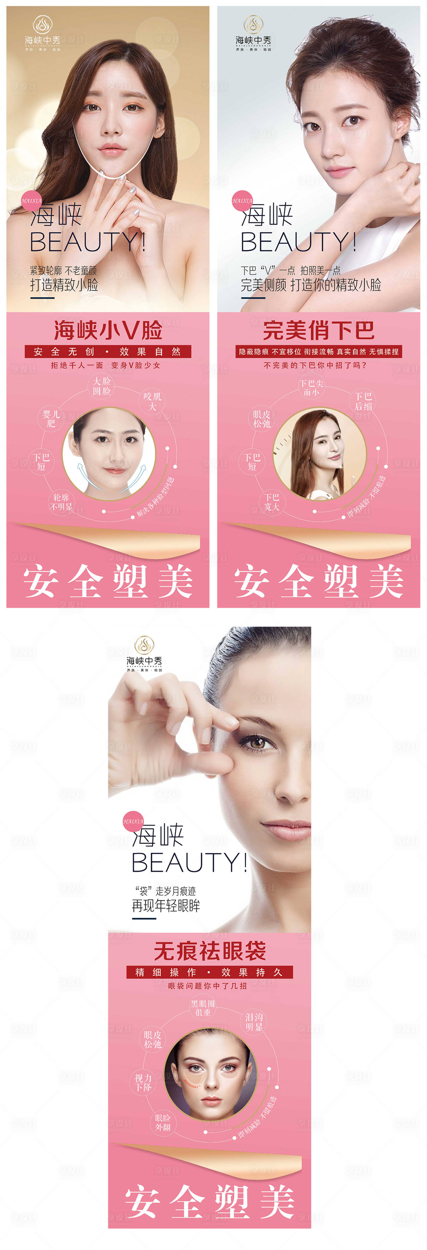 源文件下载【医美整形人物海报】编号：78410004137677337