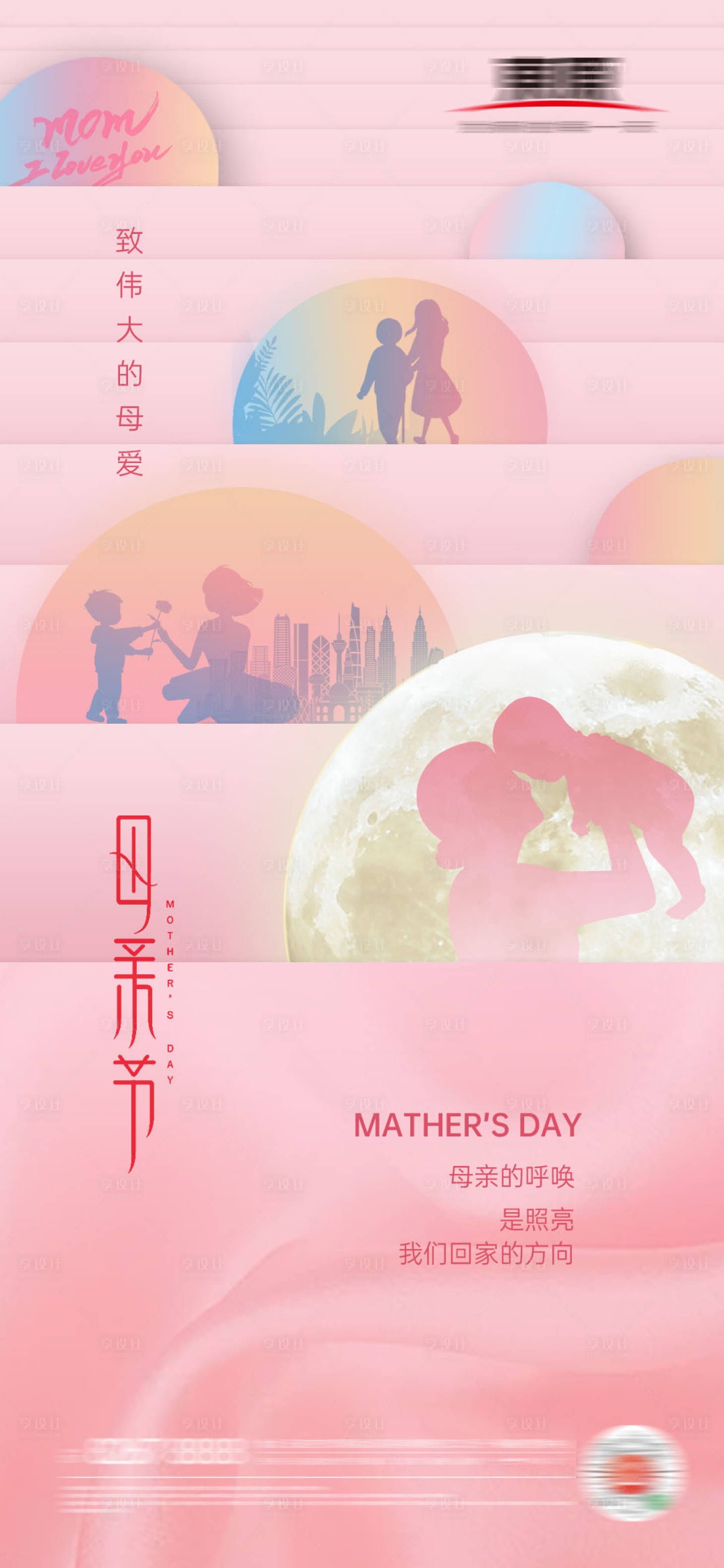 源文件下载【母亲节节日海报】编号：53930004467787491