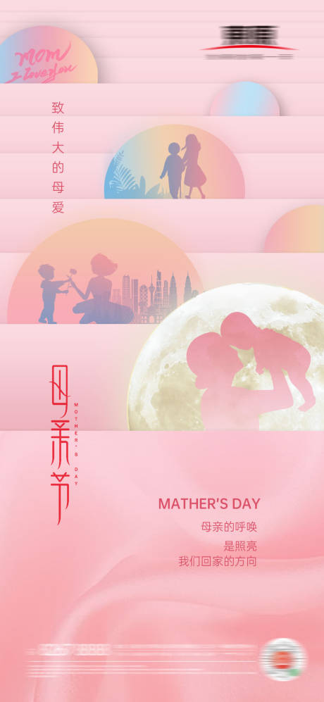 编号：20210428161808540【享设计】源文件下载-母亲节节日海报