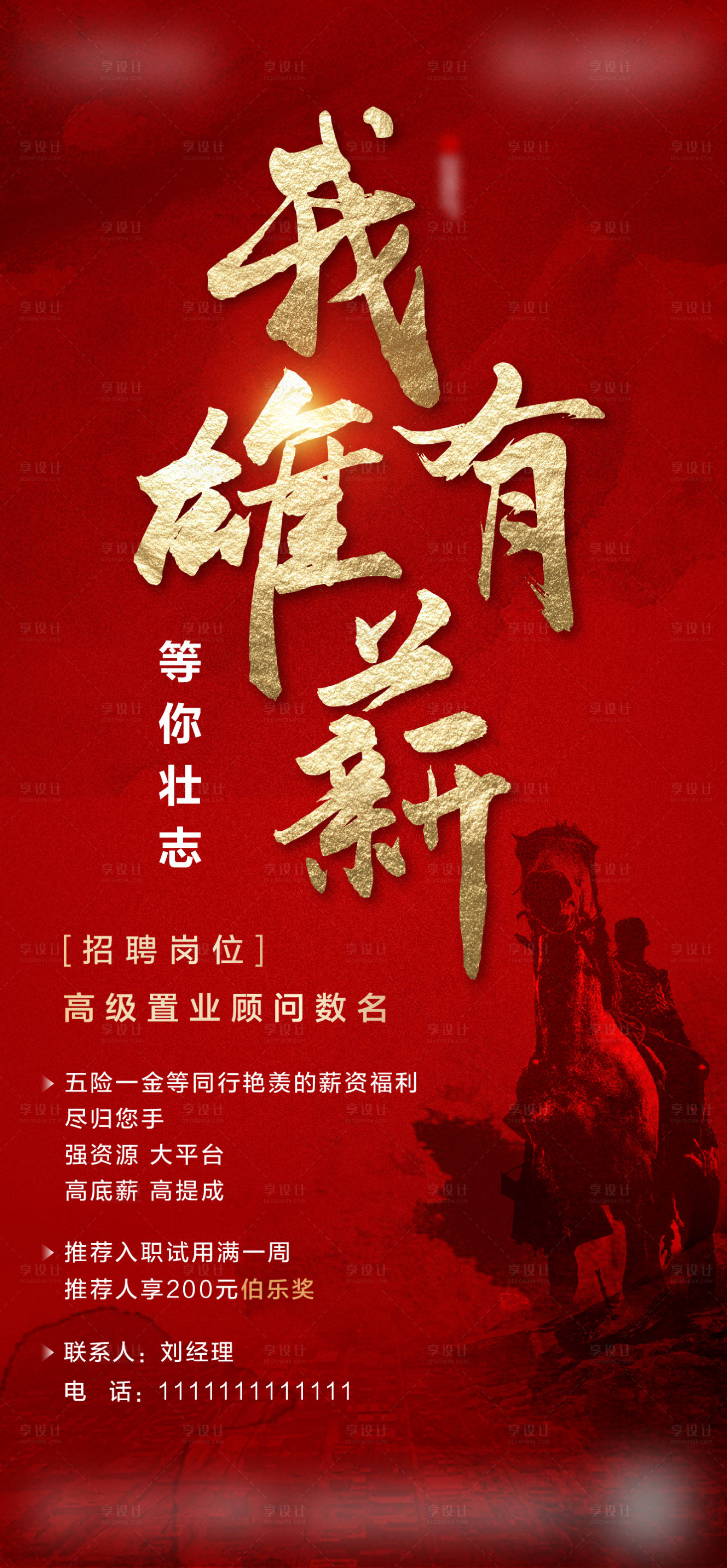 源文件下載【享設(shè)計】搜索編號：42180004294668639【地產(chǎn)招聘海報】