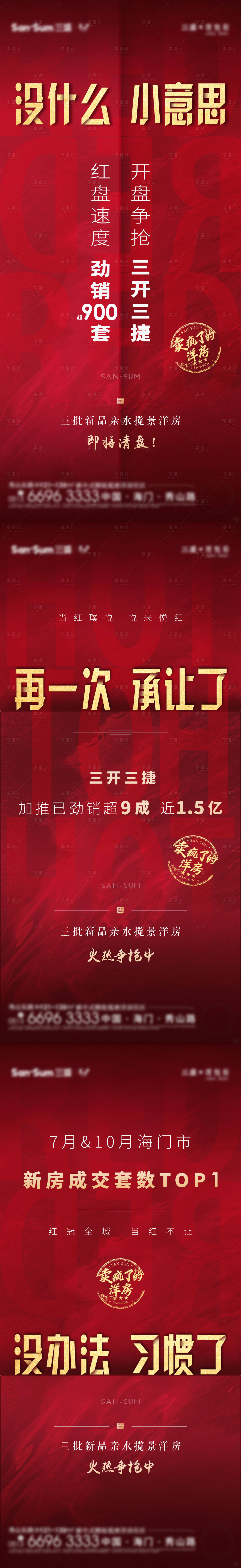 源文件下载【享设计】搜索编号：69900004194294209【热销】