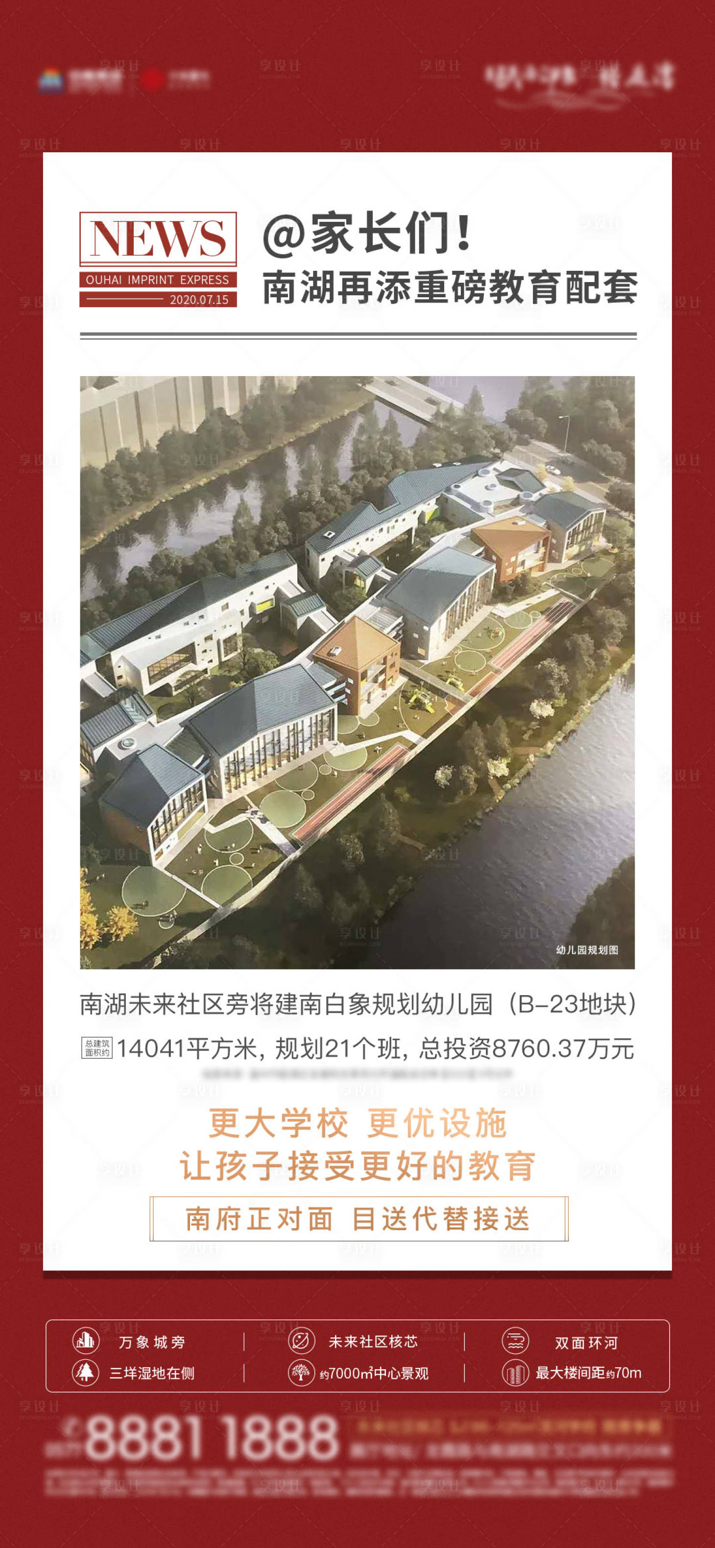 源文件下载【地产重磅头条海报】编号：94940004365731020