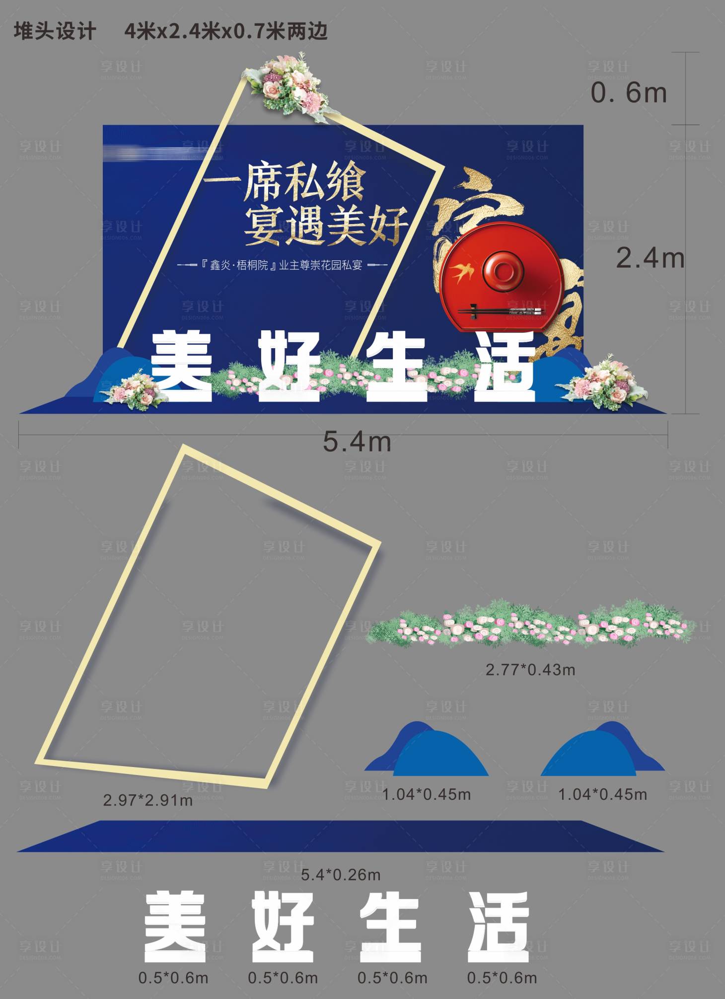 源文件下载【家宴活动堆头】编号：47320004444014951