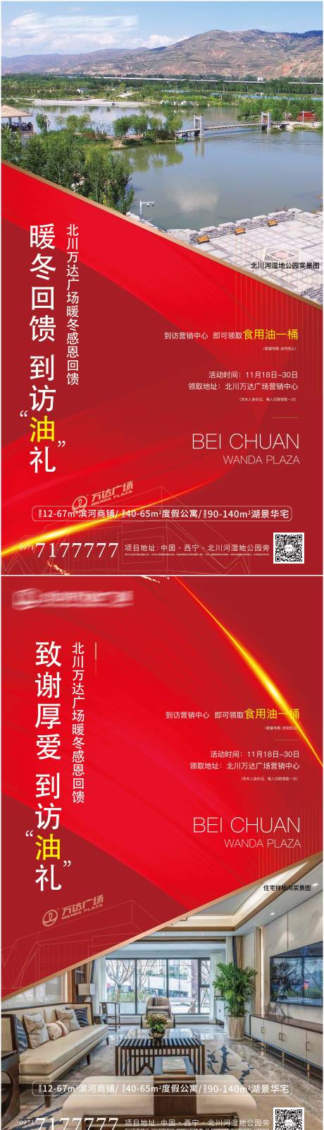 源文件下载【享设计】搜索编号：19930004297019141【房地产到访礼活动价值点海报】