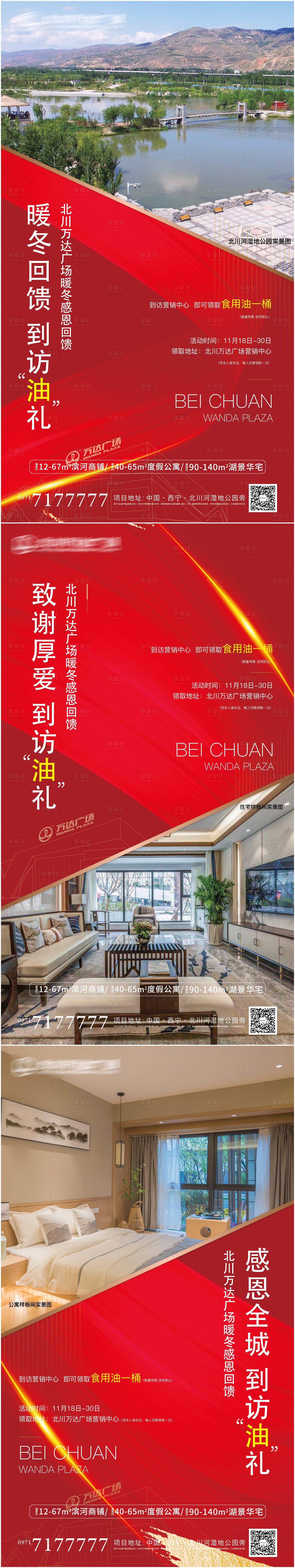 源文件下载【享设计】搜索编号：19930004297019141【房地产到访礼活动价值点海报】