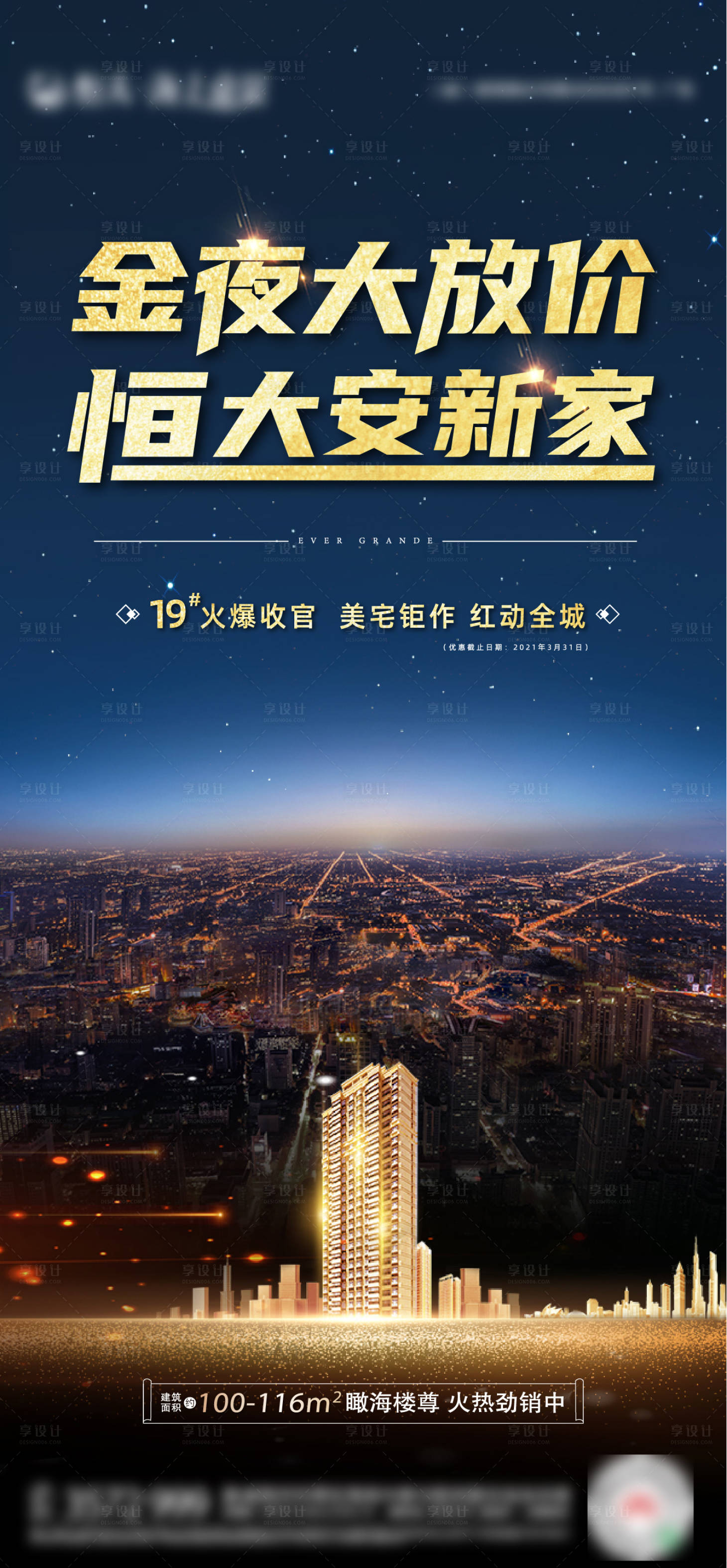 源文件下載【享設(shè)計(jì)】搜索編號(hào)：48820004324271984【夜購(gòu)】