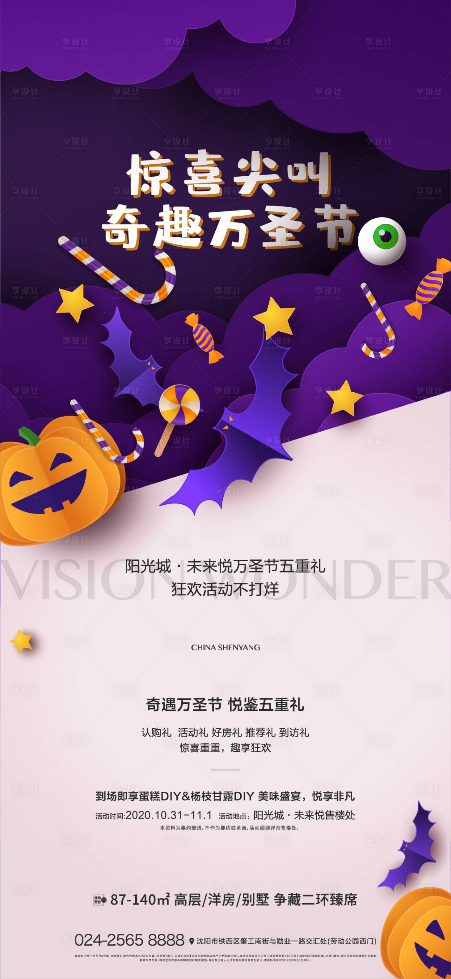 源文件下载【享设计】搜索编号：57230004146196332【万圣节活动海报】