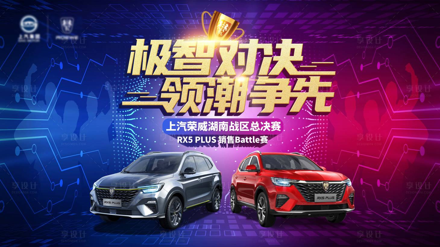 源文件下载【享设计】搜索编号：32780004099233155【汽车销售大赛背景板】