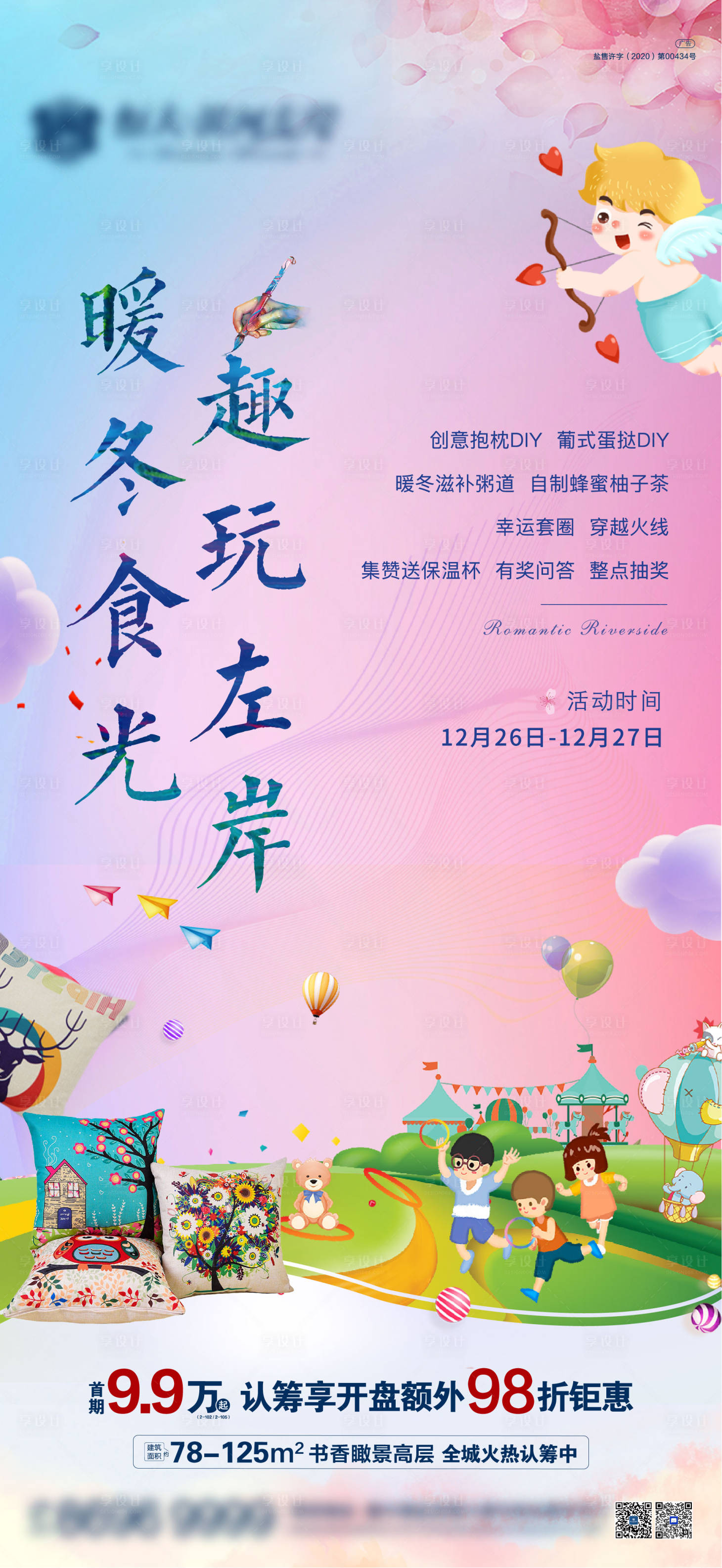 源文件下载【抱枕蛋挞暖场活动DIY】编号：25870004275292770