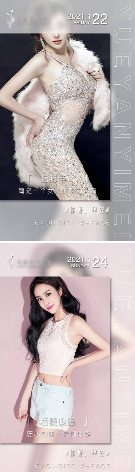 源文件下载【医美系列项目早安海报】编号：74230004313432039