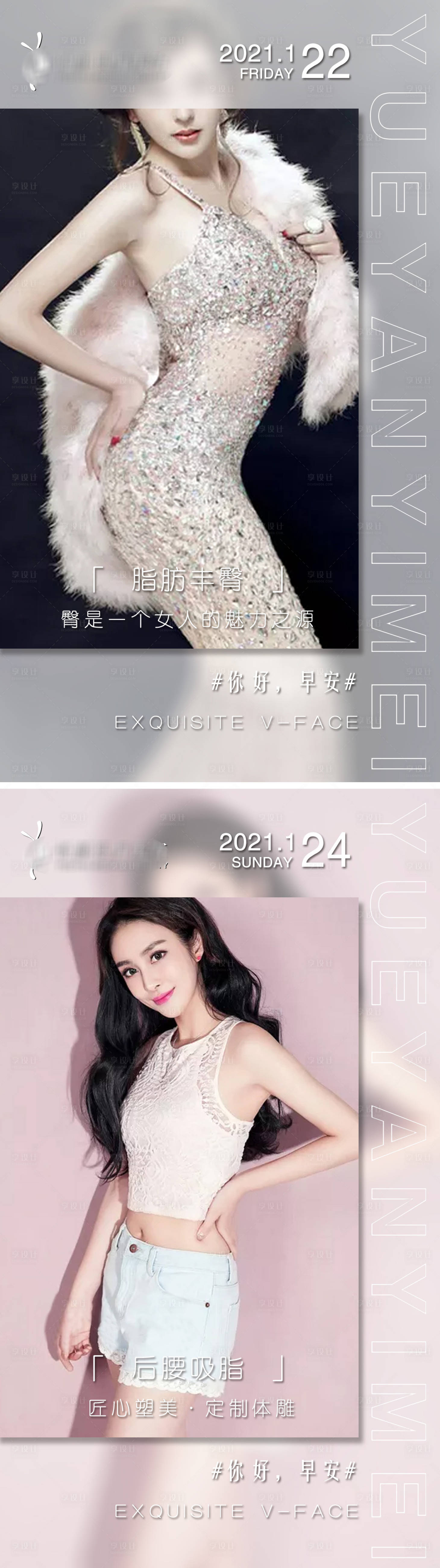 源文件下载【医美系列项目早安海报】编号：74230004313432039