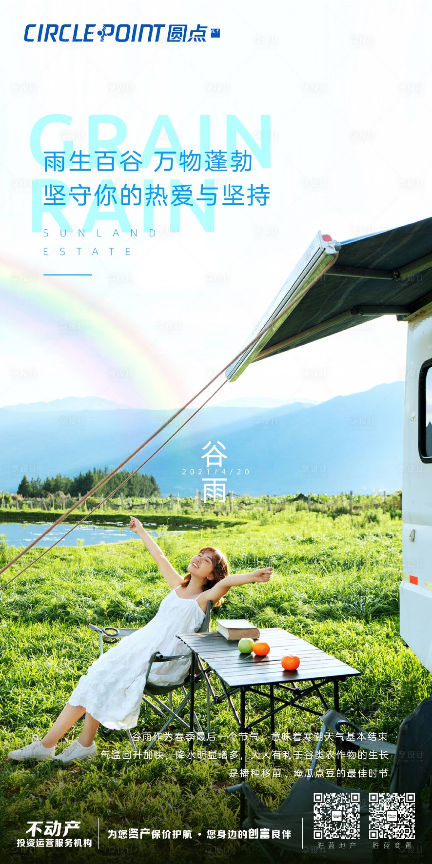 源文件下載【享設計】搜索編號：91270004287685925【谷雨海報】